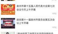 泉州时事爆料新闻直播在哪看,直播平台一览，掌握最新动态