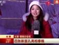 王冰冰吉林爆料视频在线观看,揭秘幕后真相