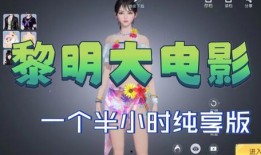 春哥直播间爆料视频,揭秘幕后真相