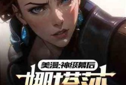 娱乐圈前任爆料小说,揭秘明星背后的情感纠葛