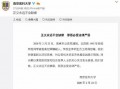 南京学生爆料视频大全最新