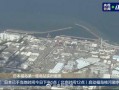 排放核废水最新爆料信息,真相与争议并存