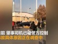 石家庄逆行爆料事件视频,街头惊险瞬间引发网友热议