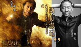 鬼吹灯大金牙爆料视频在线观看