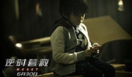逆时营救在线观看,穿越时空的生死救援之旅