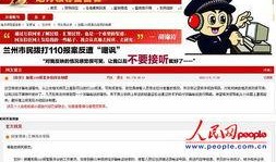兰州市新闻爆料电话是多少,市民可随时关注民生动态