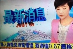 今年酒驾爆料最新消息,最新爆料揭示酒驾危害与执法动态