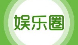 娱乐第一爆料完整视频,完整视频内容深度解析
