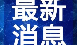 早安头条爆料视频大全最新,最新爆料视频大全精彩瞬间大盘点