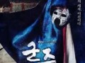 君主假面在线观看,揭开神秘面纱，探寻宫廷秘辛